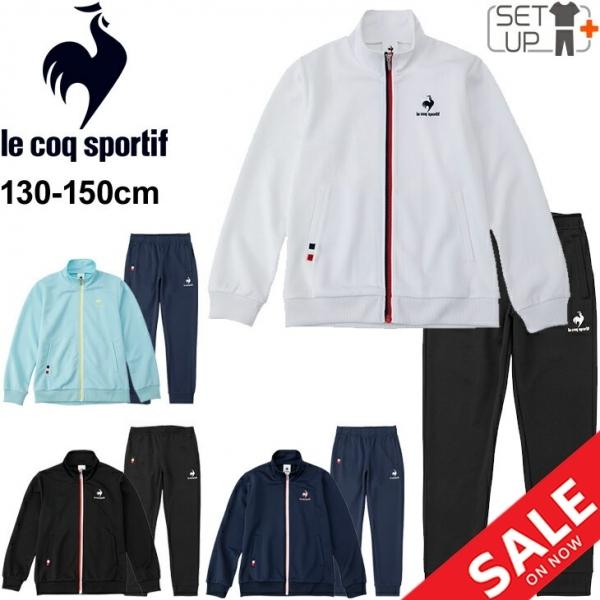 ルコック ジャージ ジュニアの人気商品・通販・価格比較 - 価格.com