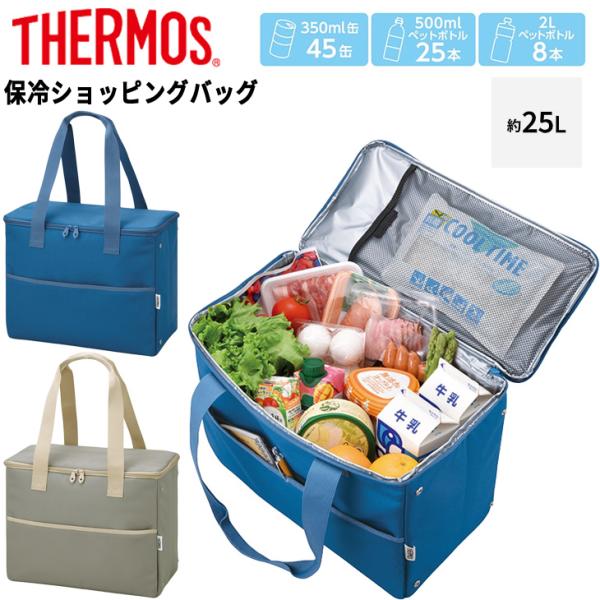 サーモス 保冷バッグ 約25L THERMOS 保冷ショッピングバッグ 大容量 25リットル 4層断熱構造 クーラーバッグ ソフトクーラー ボックス型 手持ち 肩掛け /RFI-025
