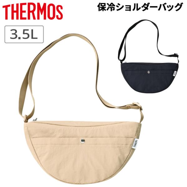 サーモス 保冷 ショルダーバッグ 約3.5L THERMOS 保冷バッグ ハーフムーン型 鞄 保冷専用 3層断熱構造 半月型 クーラーバッグ 単色 無地 /RFM-003