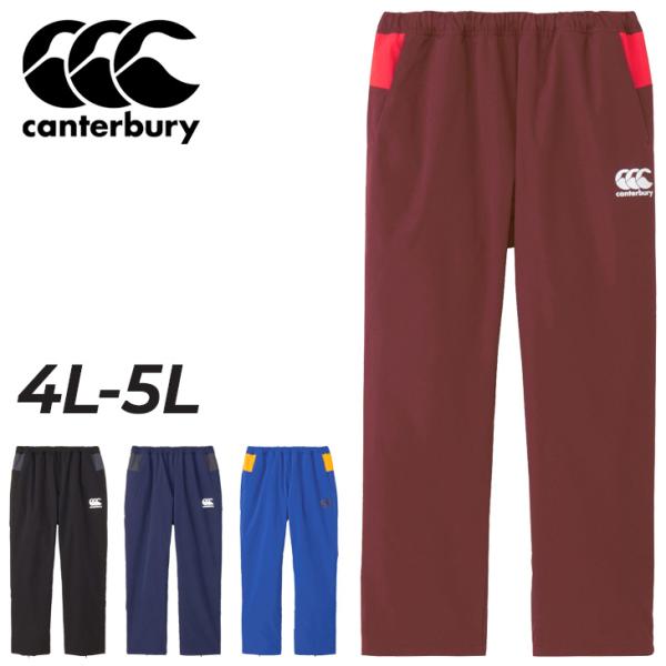 カンタベリー（Canterbury） ウィンドブレーカー ロングパンツ 4L 5L