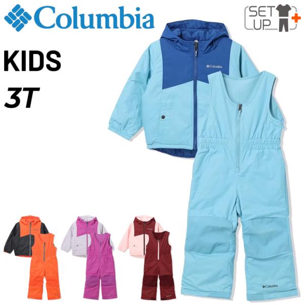 Columbia（コロンビア） キッズ トドラー用 スノーウェア 上下セット