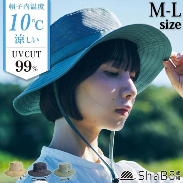 ShaBo 遮帽 ウルトラライトハット 帽子 メンズ レディース 高遮熱 高通気 UVカット99% 撥水 透熱中症対策 日よけ 暑さ対策 アドベンチャーハット /shabo