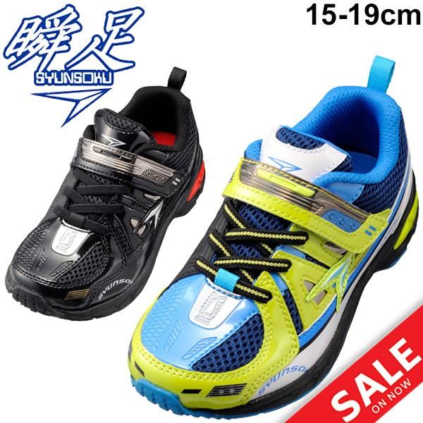 キッズ ジュニア シューズ ボーイズ スニーカー 男の子 シュンソク 瞬足 Syunsoku V8 子供靴 15 0 19 0cm 2 5e幅 男児 幼園児 小学生 Sjc7660 Sjc7660 World Wide Market 通販 Yahoo ショッピング