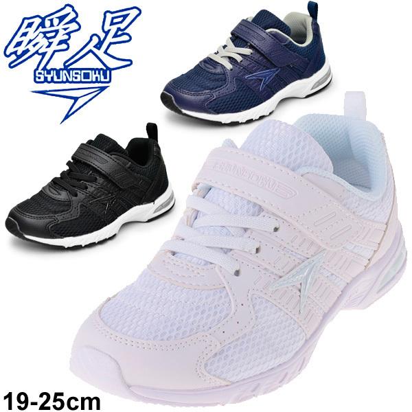 キッズシューズ ジュニア スニーカー 男の子 女の子 シュンソク 瞬足 スクールシリーズ 子供靴 19 25 0cm 通学 Sjj1840 Sjj1840 World Wide Market 通販 Yahoo ショッピング