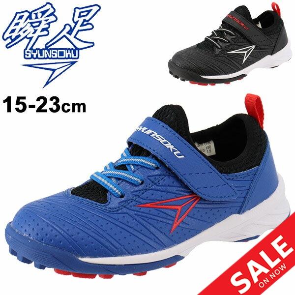 キッズ シューズ ジュニア 男の子 サッカー トレシュー 子供靴 シュンソク 瞬足 Syunsoku ボーイズ スニーカー15 23cm 2e幅 Sjj50 Sjj50 World Wide Market 通販 Yahoo ショッピング