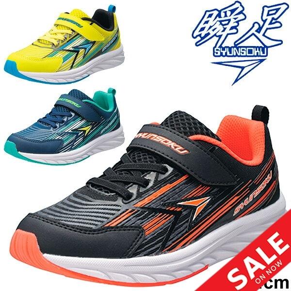 ボーイズ スニーカー キッズ シューズ ジュニア 男の子 子供靴 シュンソク 瞬足 Syunsoku Rehover リホーバー 3e幅 ワイドモデル 厚底 男児 Sjj40 Sjj40 World Wide Market 通販 Yahoo ショッピング