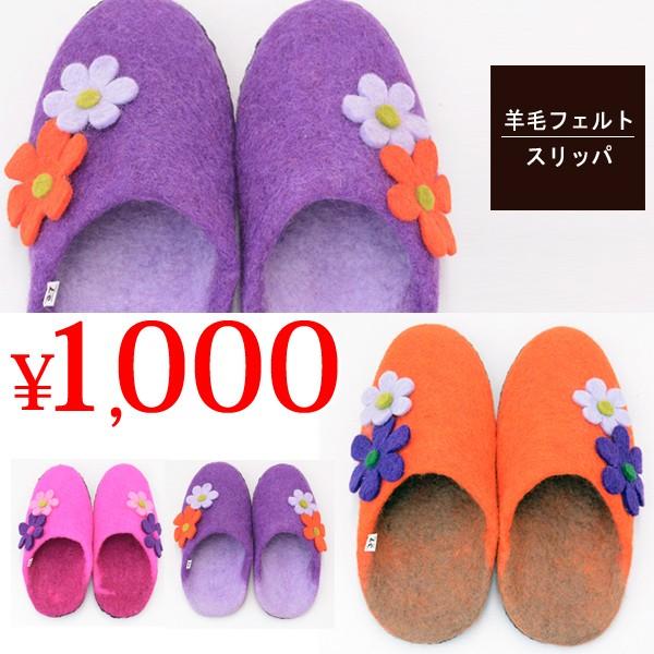 羊毛ウール フェルトスリッパ ルームシューズ レディース お花 ネパール 手作り ハンドメイド シューズ 室内履き Slipper World Wide Market 通販 Yahoo ショッピング