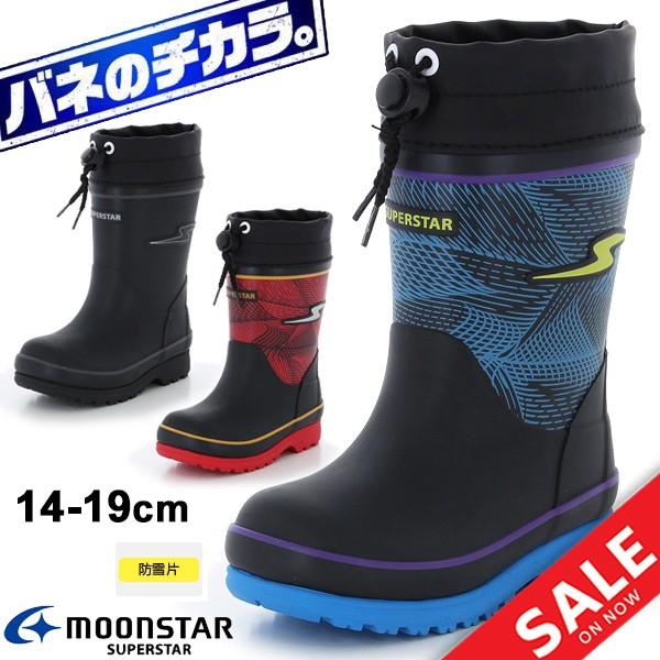 レインブーツ キッズ 長靴 男の子 男児 ジュニア ムーンスター スーパースター Moonstar Superstar 子供靴 2e幅 14 19cm Ss C90r Ss C90r World Wide Market 通販 Yahoo ショッピング