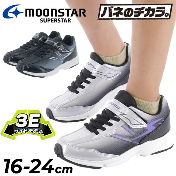 ムーンスター スーパースター キッズ ジュニア スニーカー