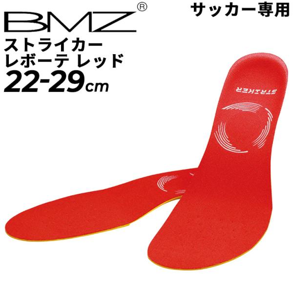 adidas（アディダス） インソール BMZ 中敷き サッカー専用 22.0-29.0