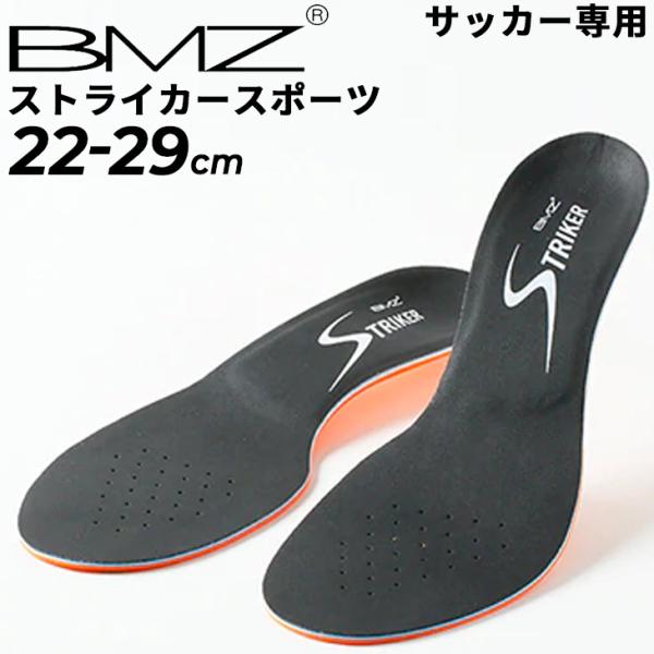 BMZストライカースポーツプロモデル　各サイズあります ストライカースポーツ プロモデル – BMZ公式