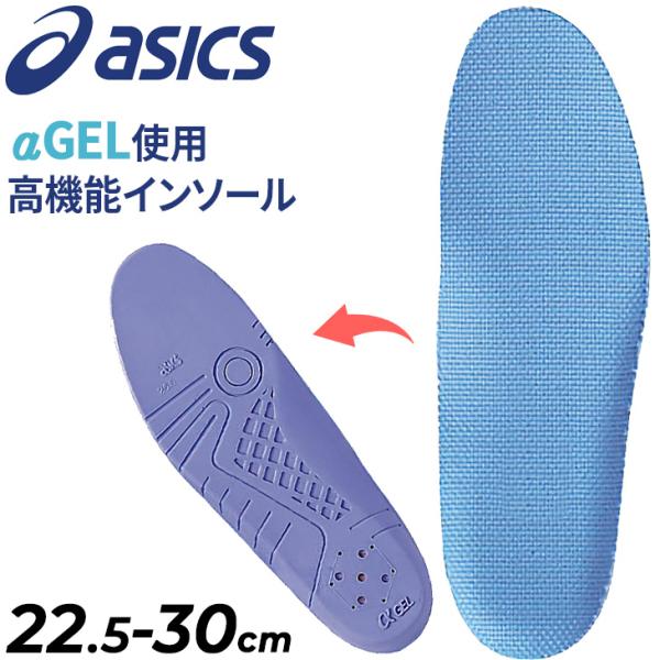 ASICS（アシックス） 中敷き メンズ レディース インソール αGEL