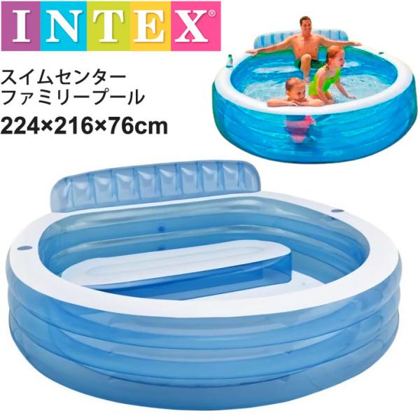 ＜未使用＞◉INTEX(インテックス)  スイムセンターファミリーラウンジプール INTEX スイムセンターファミリーラウンジプール 229×229×66cm