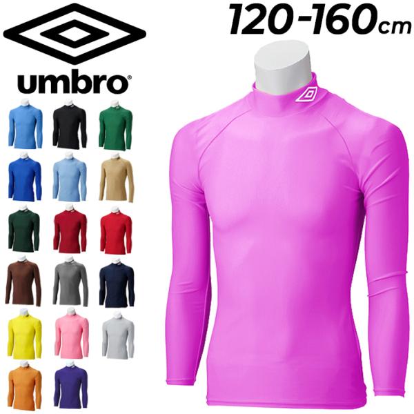 コンプレッションシャツ 長袖 キッズ 子供用 アンブロ Umbro インナーシャツ アンダー 消臭機能 ハイネック サッカー Uas9300j 取寄 返品不可 Uas9300j World Wide Market 通販 Yahoo ショッピング