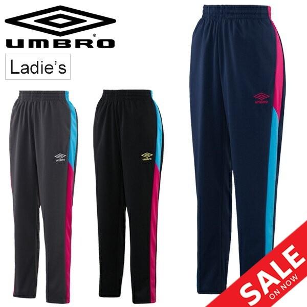 ジャージ パンツ レディース Umbro アンブロ Wm トラックパンツ スポーツウェア 女性用 ボトムス 運動 吸汗速乾 ドライジャージ Umwpjg18 Umwpjg18 World Wide Market 通販 Yahoo ショッピング