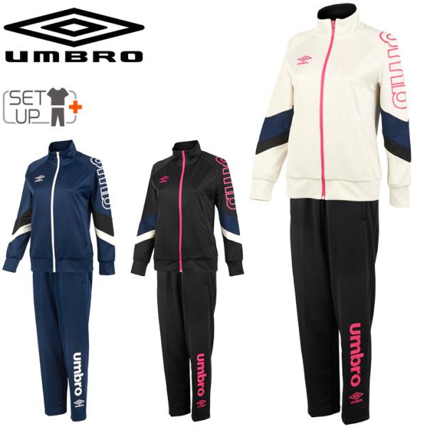 umbro ジャージ 上下セット レディース Umbro アンブロ