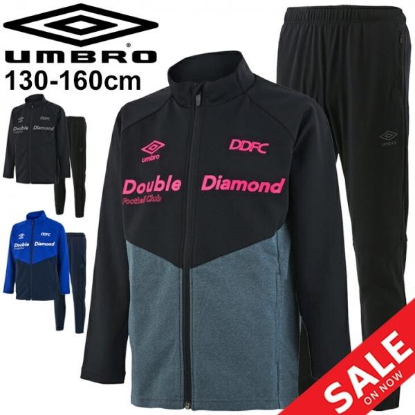 umbro（アンブロ） キッズ ジャージ 上下セット 130-160cm 子供服