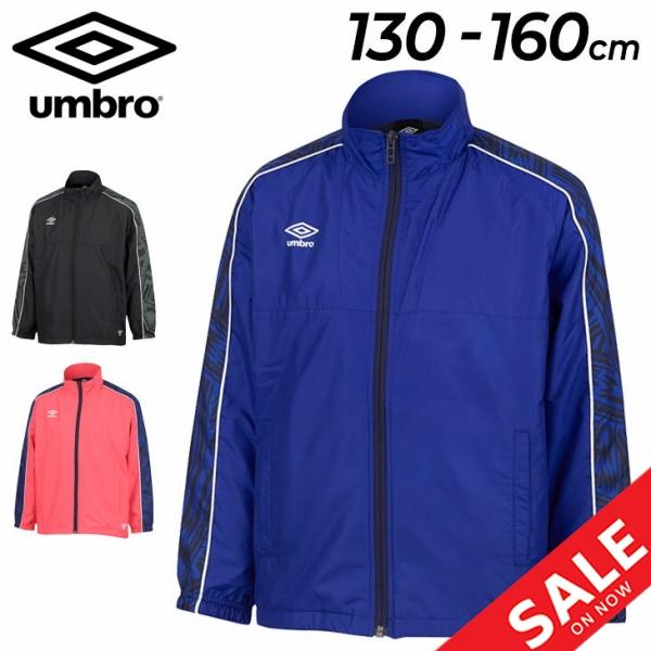 umbro（アンブロ） キッズ ウィンドブレーカー 130-160cm 子供服