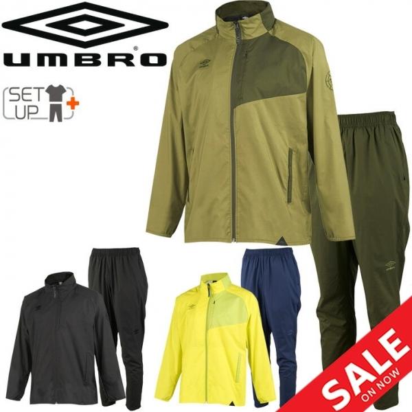 umbro（アンブロ） ウィンドブレーカー 上下セット メンズ シャワー