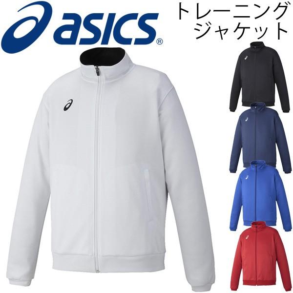 トレーニング ジャケット アシックス メンズ レディス asics
