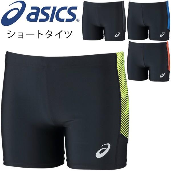 ショートタイツ メンズ レディース アシックス Asics 陸上競技 ウエア スポーツタイツ スパッツ パンツ ランニング トラック種目 トレーニング 練習 部活 Xt7244 Xt7244 World Wide Market 通販 Yahoo ショッピング