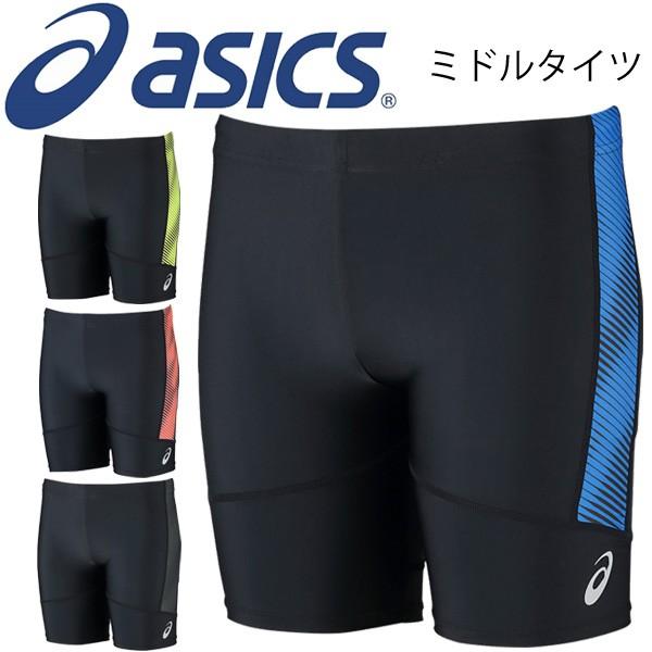 ミドルタイツ メンズ レディース アシックス Asics 陸上競技 ウエア スポーツタイツ スパッツ パンツ ランニング トラック種目 トレーニング Xt7245 Xt7245 World Wide Market 通販 Yahoo ショッピング