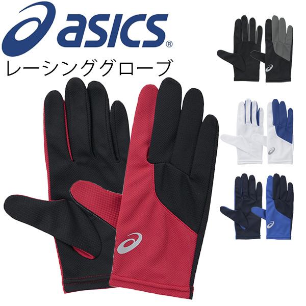 アシックス ランニンググローブ レディース メンズ asics レーシンググローブ 両手 手袋 ユニセックス ベーシック マラソン ジョギング 陸上 /XTG226