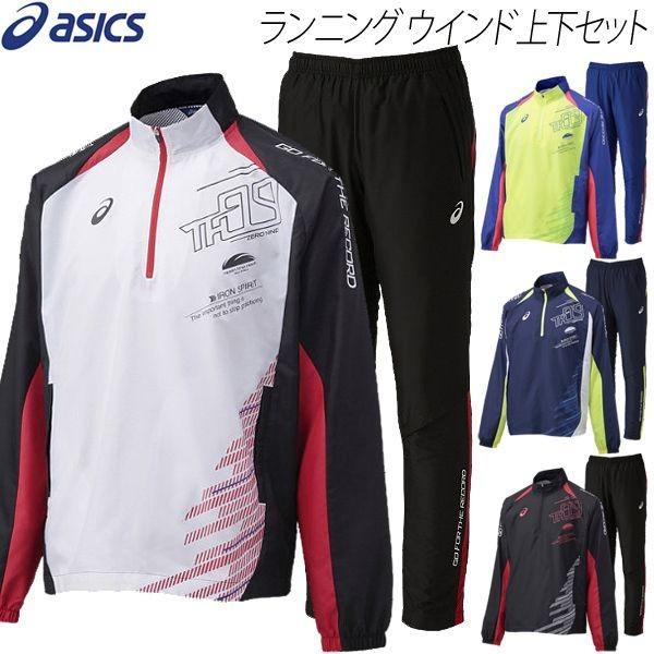 メンズ レディース ランニング ウインドブレーカー 上下セット アシックス Asics ランニングウェア マラソン 陸上 ジョギング Xtw567 Xtw666 Buyee Buyee 日本の通販商品 オークションの代理入札 代理購入