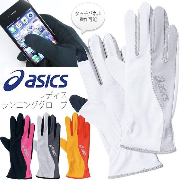 ランニンググローブ レディース アシックス Asics ランニング手袋 レーシンググローブ タッチパネル対応 Xxg126 World Wide Market 通販 Yahoo ショッピング