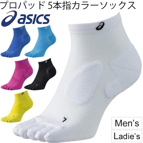 ランニングソックス 5本指靴下 メンズ レディース アシックス Asics プロパッド5本指カラーソックス スポーツ 男女兼用 日本製 Xxs135 取寄せ 返品不可 Xxs135 World Wide Market 通販 Yahoo ショッピング
