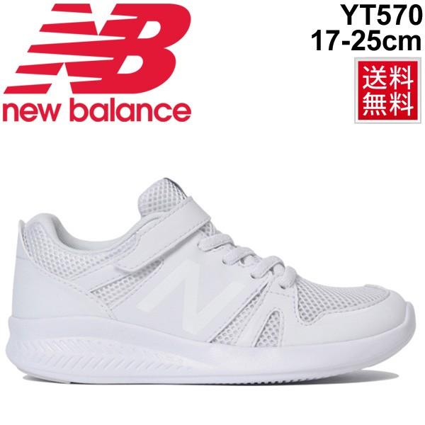 キッズシューズ ジュニア スニーカー Newbalance ニューバランス Yk570 子供靴 17 0 25 0cm オールホワイト 通学 学校 入学式 卒業式 冠婚葬祭 白靴 Yt570 Yt570 World Wide Market 通販 Yahoo ショッピング