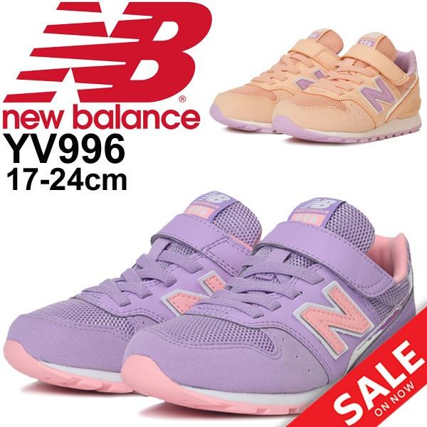 キッズシューズ ジュニア スニーカー 女の子 子ども Newbalance ニューバランス 996 子供靴 17 0 24 0cm スリム ガールズ ゴム紐 女児 ベルクロ 運動靴 Yv996 Yv996 World Wide Market 通販 Yahoo ショッピング