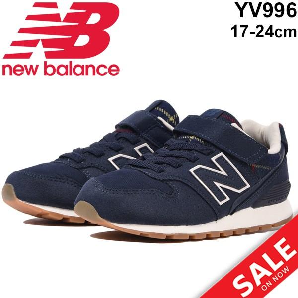 キッズ シューズ ジュニア スニーカー 男の子 女の子 子供靴 Newbalance ニューバランス 996 子ども 17 24 0cm カジュアル 男児 女児 Yv996ci Yv996ci World Wide Market 通販 Yahoo ショッピング