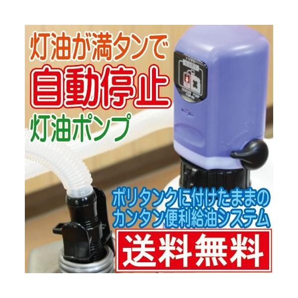 灯油ポンプ 電動 直付け 自動停止型 ポリタンク用 乾電池式 Fop 25 Buyee 日本代购平台 产品购物网站大全 Buyee一站式代购 Bot Online