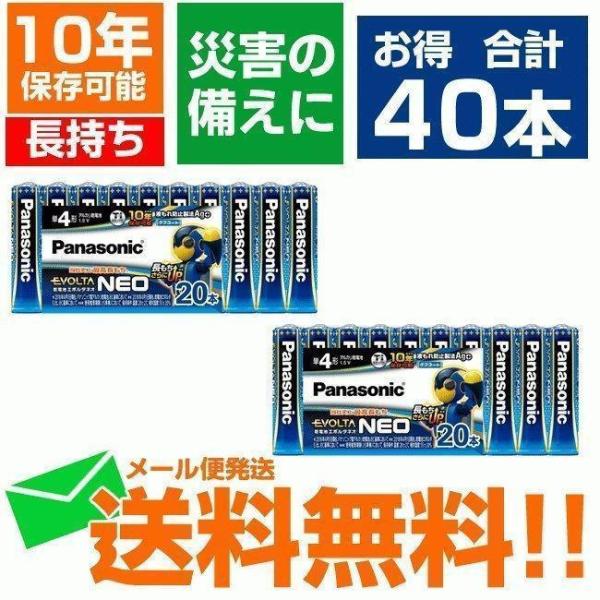 パナソニックEVOLTA NEO【単4電池LR03NJ/20SW】長持ちアルカリ乾電池20本・エボルタ