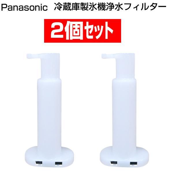 Panasonic（パナソニック） 冷蔵庫 製氷機 水タンク 浄水フィルター2個