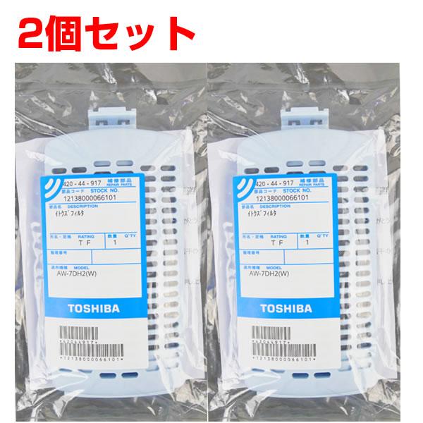 東芝 洗濯機用 糸くずフィルター 2個セット 42044917 : Web Shop 東芝 洗濯機用 糸くずフィルター 2個セット 42044917 : Web Shop