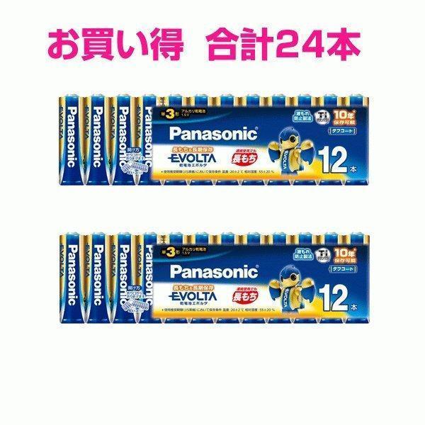 Panasonic（パナソニック） エボルタ乾電池単3形12本パック 2個 合計24 