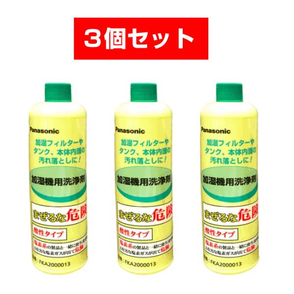 Panasonic（パナソニック） 空気清浄機 加湿器 加湿機用洗浄剤 3個