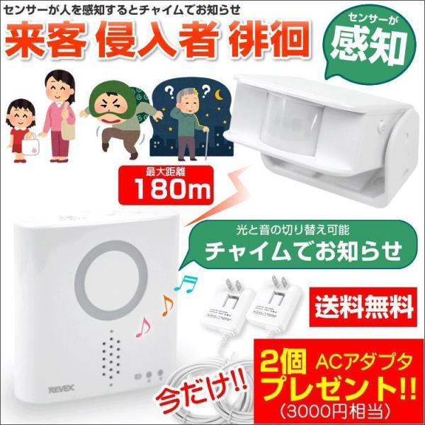 ワイヤレスチャイム 人感センサーチャイムセット アダプター ワイヤレスチャイム 人感センサーチャイムセット アダプター