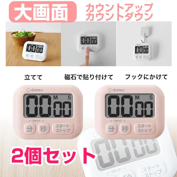 ドリテック キッチンタイマー かわいい 勉強タイマー 学習タイマー