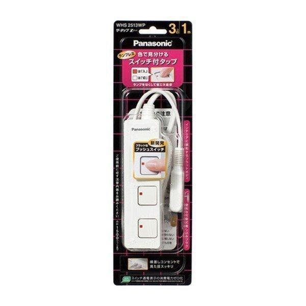 パナソニック WHS2513WP  3個口 1.0m ホワイトザ・タップZ  スイッチ付き 電源タップ