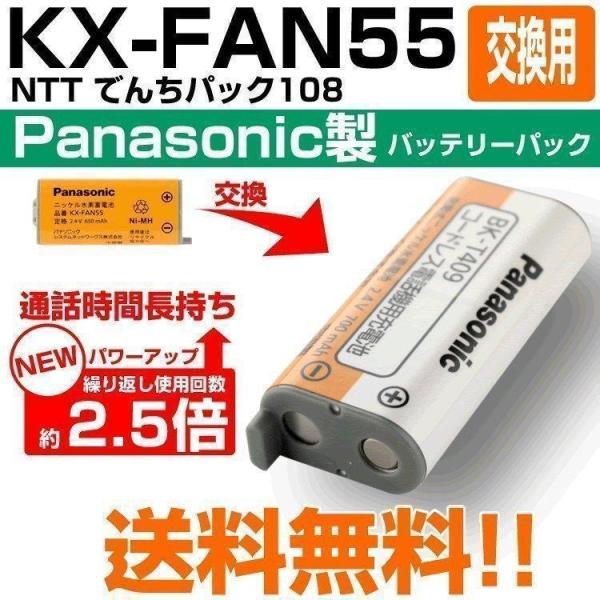 KX-FAN55 コードレス電話 充電池 バッテリー 子機 パナソニック ニッケル水素蓄電池 BK-T409