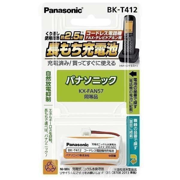 コードレス電話 子機用 充電式ニッケル水素電池 バッテリー BK-T412 KX-FAN57 パナソニック