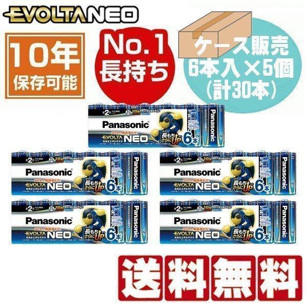 パナソニック 乾電池 エボルタネオ 単2形 合計１２本 LR14NJ/6SW メール便送料無料 防災グッズ