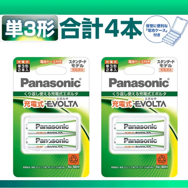 パナソニック 充電式エボルタ 単3形 4本パック スタンダードモデル 充電池 BK-3MLE/4BC