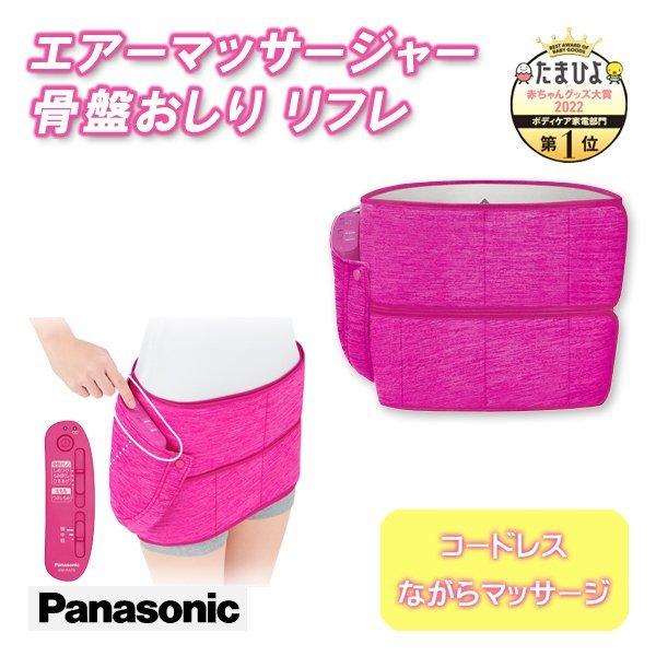 リフレ(パナソニック) Panasonic エアーマッサージャー リフレ(パナソニック) Panasonic エアーマッサージャー