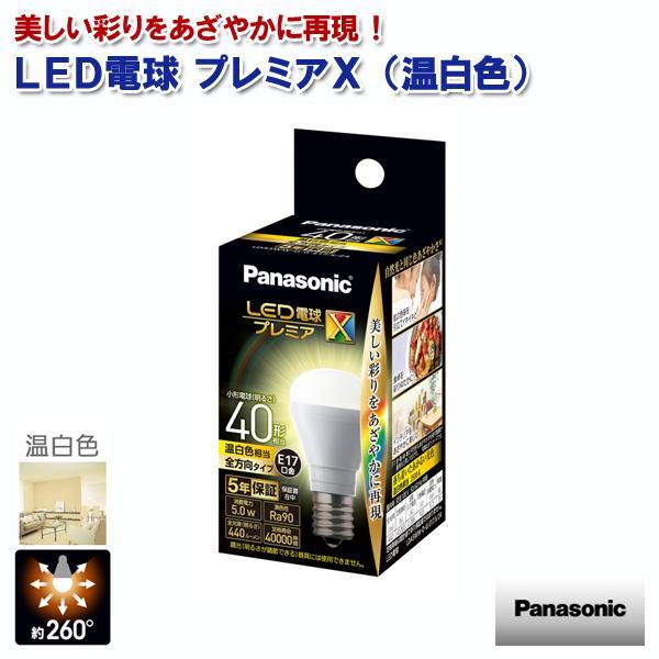 Panasonic（パナソニック） LED電球プレミアX 温白色 440lm 5.0W E17