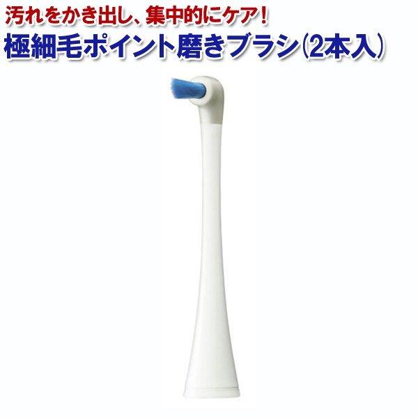 Panasonic（パナソニック） ドルツ専用 替ブラシ 極細毛ポイント磨き