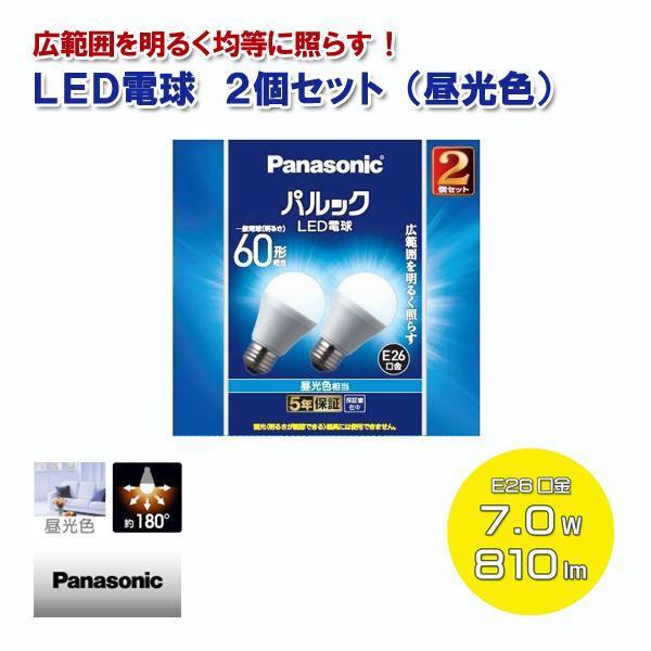 Panasonic（パナソニック） Panasonic LED電球 2個セット 昼光色 一般